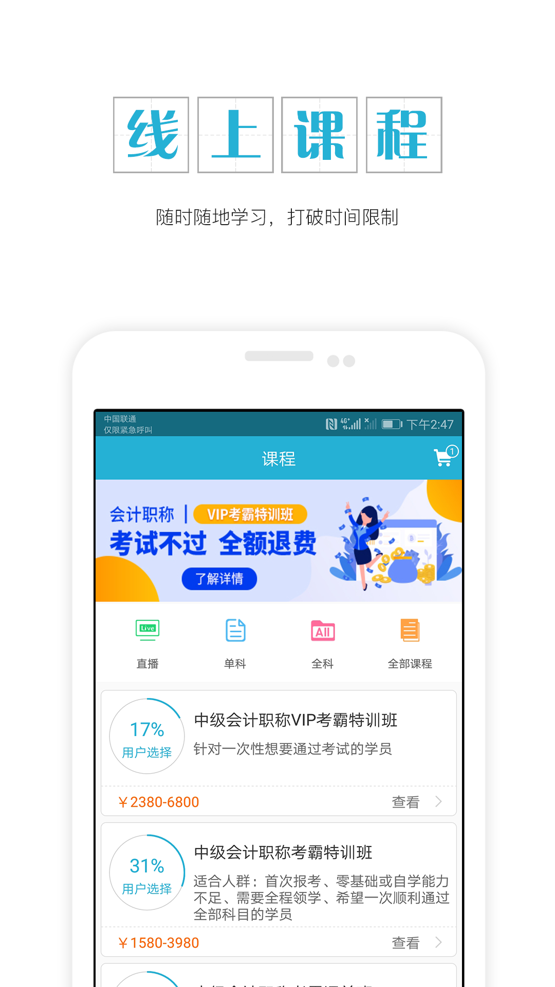 中级会计师v4.80截图3