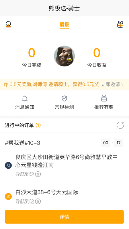 熊极送骑士端截图1