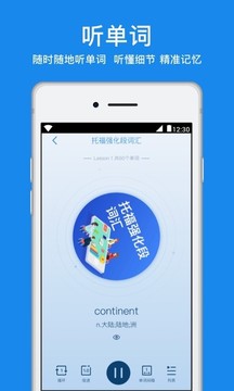 学为贵托福截图