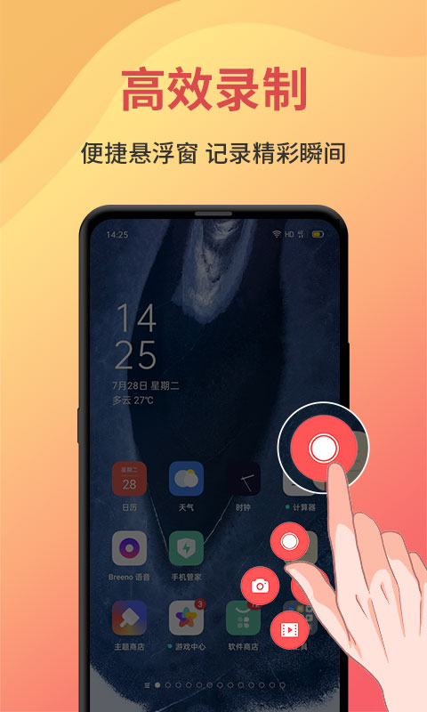 一键录屏v1.3.9截图3