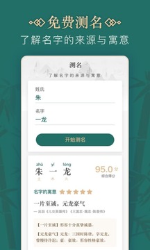 起名截圖