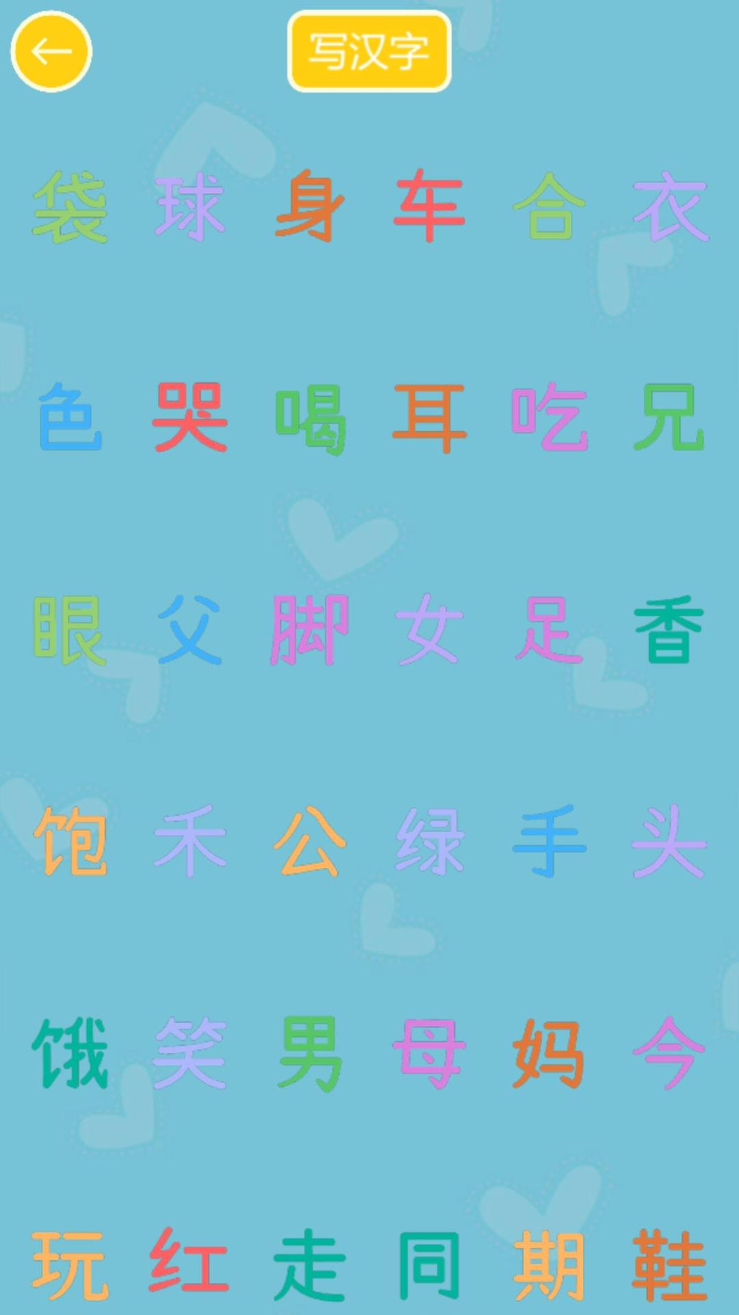 儿童写汉字截图3