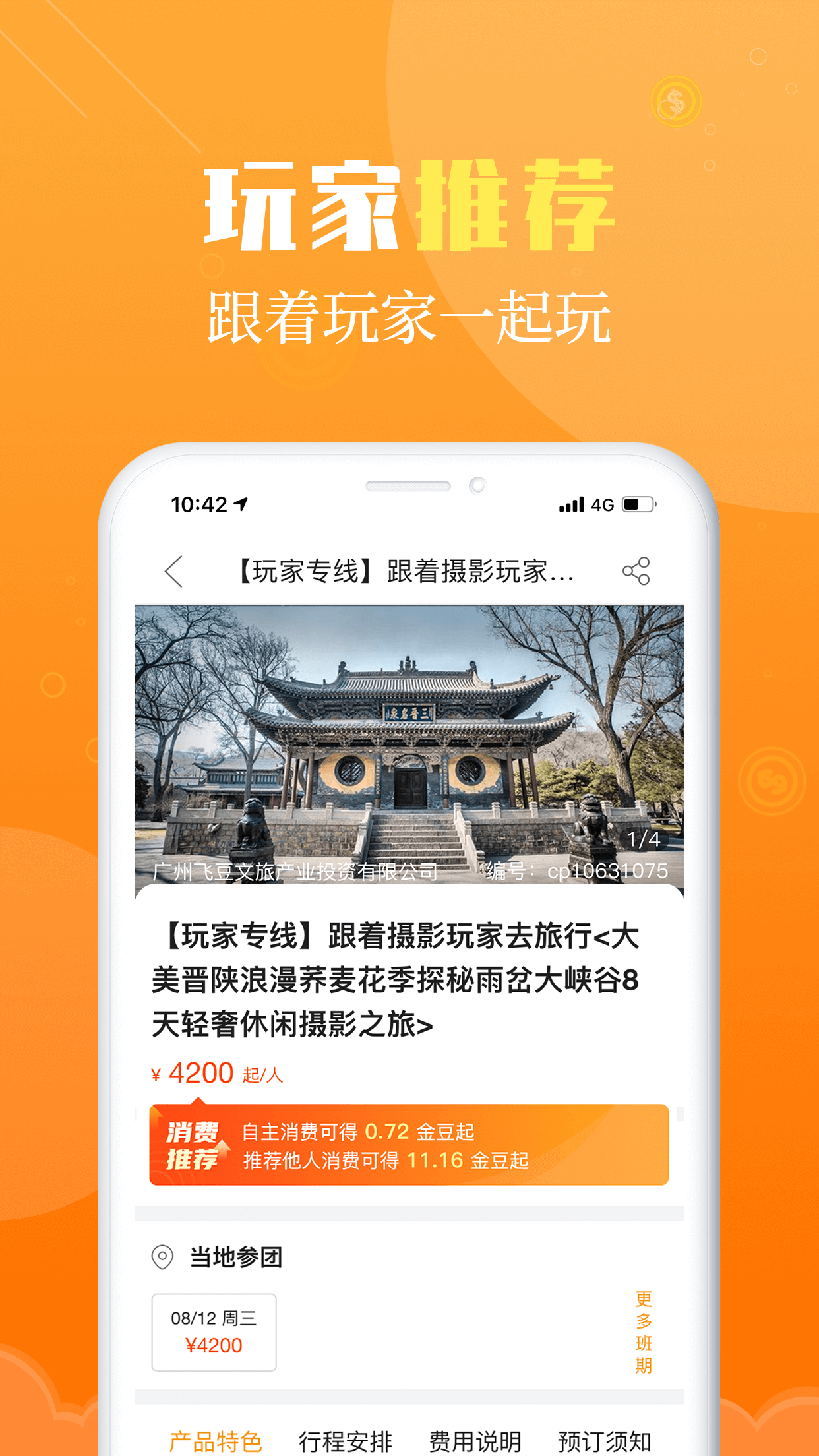 非豆旅行截图2