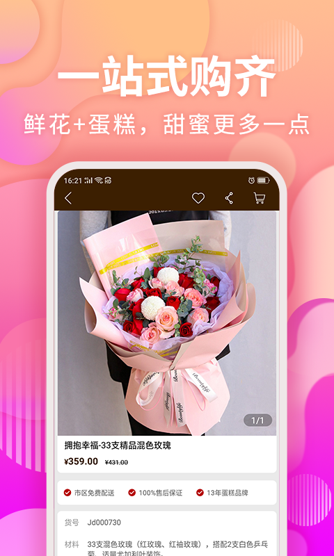 甜趣蛋糕v5.1.17截图4