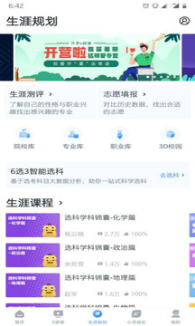 升學e網(wǎng)通截圖