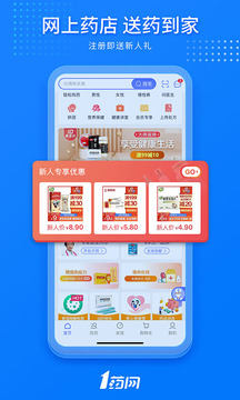 1藥網(wǎng)截圖