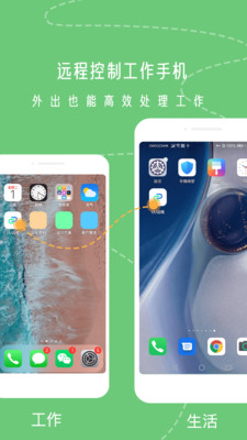 UU远程v2.0.2截图4