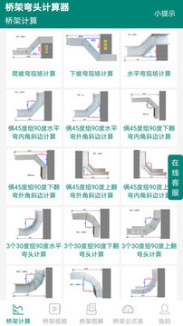 橋架彎頭計(jì)算器截圖