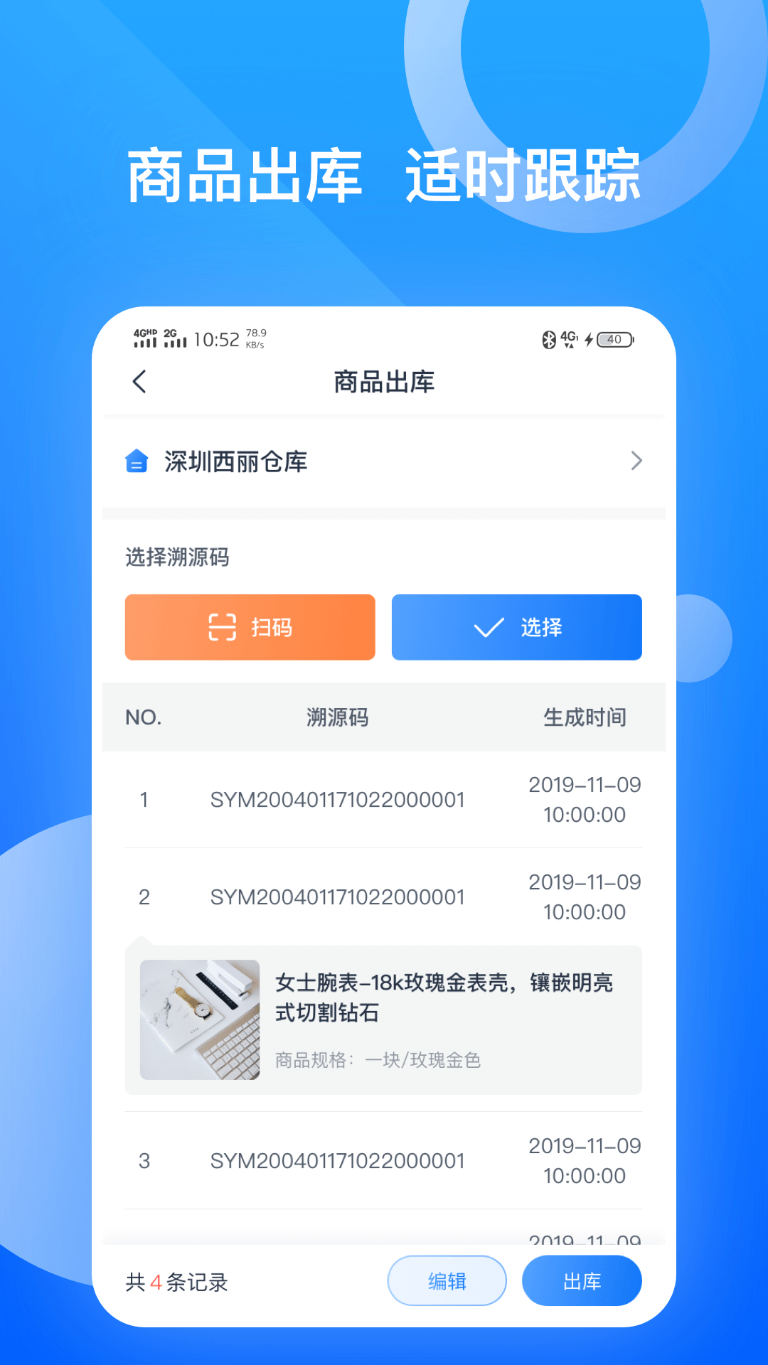 千度真溯源截图3