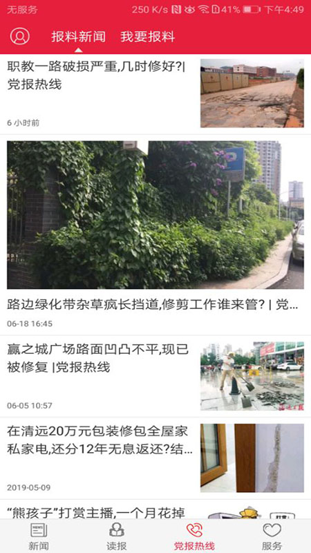 清遠(yuǎn)新聞截圖預(yù)覽