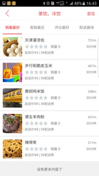 樂享正安截圖