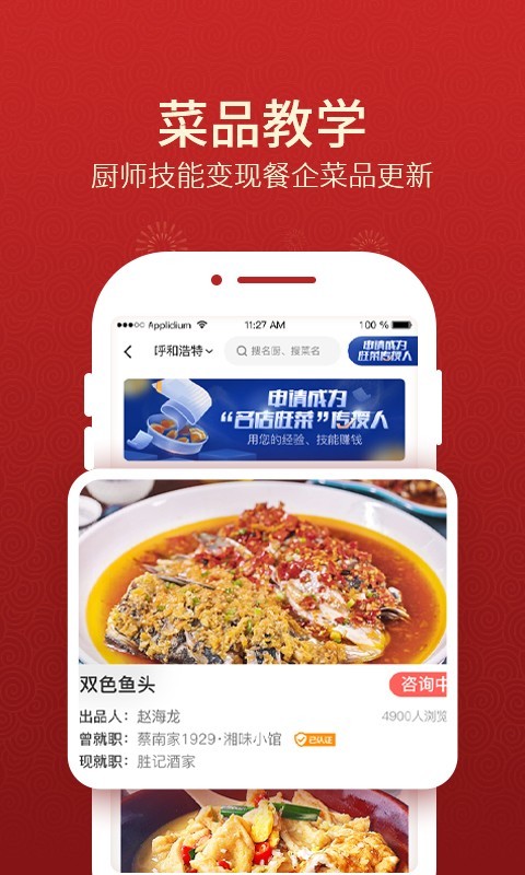 名廚之家截圖預(yù)覽