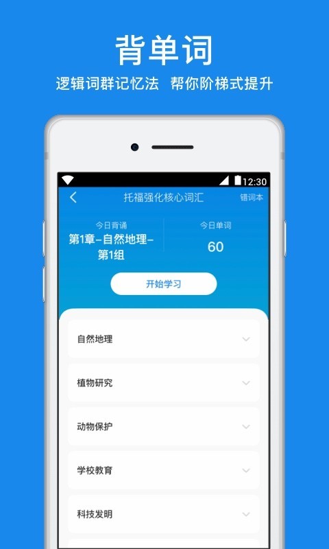 学为贵托福v2.4.1截图3