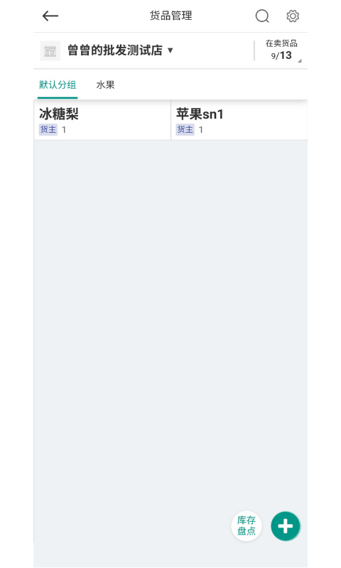 森果貨主幫截圖預(yù)覽