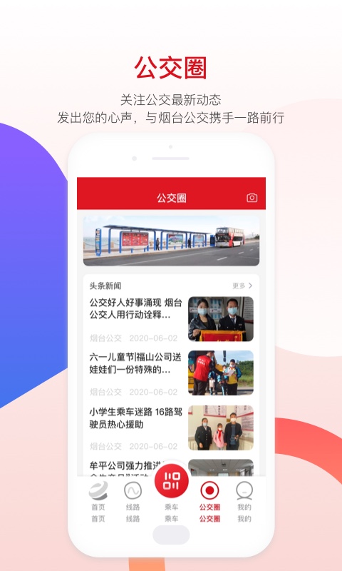 烟台公交v1.0.4.1截图3