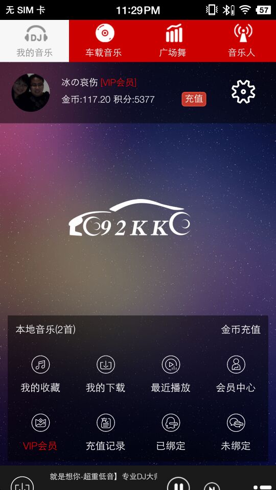 嗨瑶音乐v2.0.5截图2