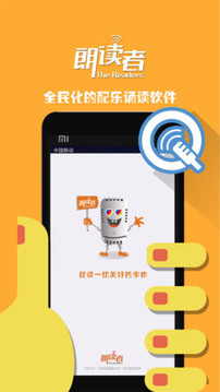 朗讀者截圖