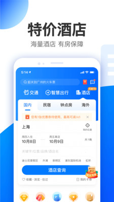 智行v9.5.4截图4