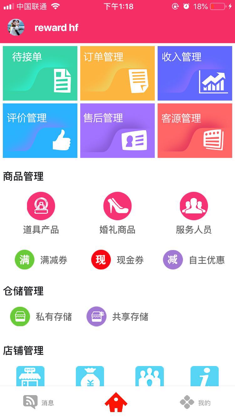 大喜牛商家端截图4