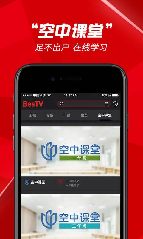 BesTVv4.3.3截图3