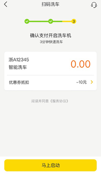 驿公里洗车截图