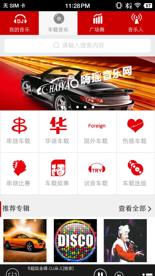 嗨瑶音乐v2.0.5截图1