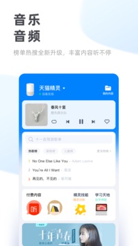 天貓精靈截圖