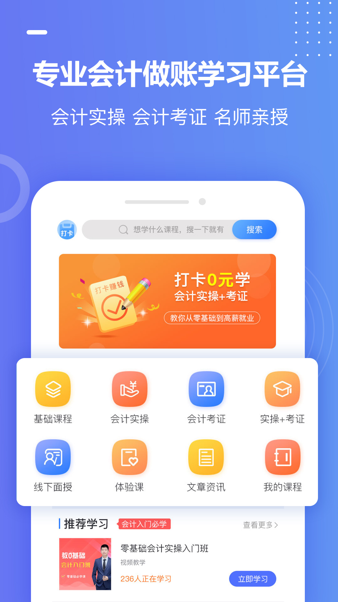 好学会计网校v3.2.1截图3