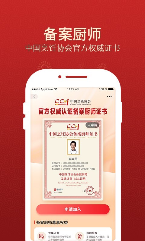 名廚之家截圖預(yù)覽