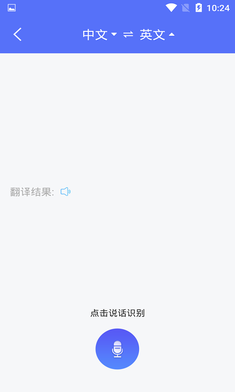 随身翻译官v1.0.8截图3