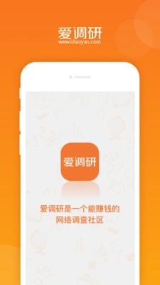爱调研v2.3.6截图1