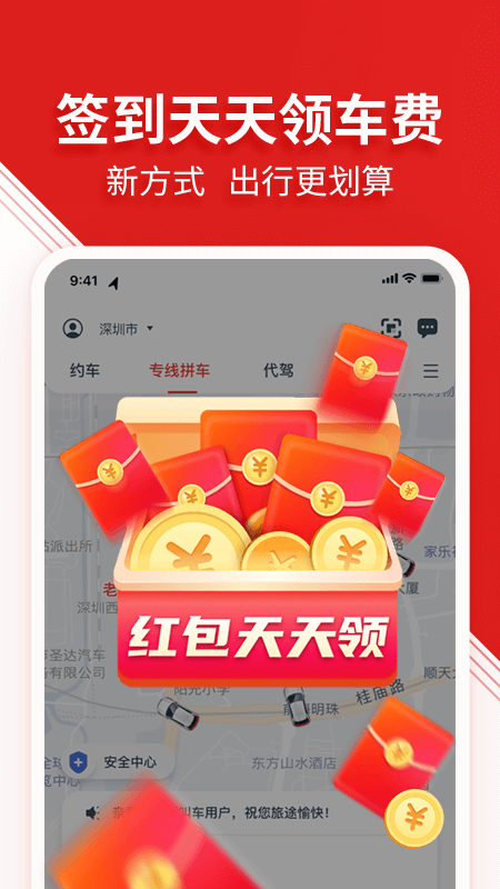 万顺叫车v5.0.7截图4