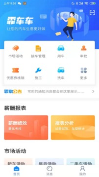 霏车车集团版应用截图3