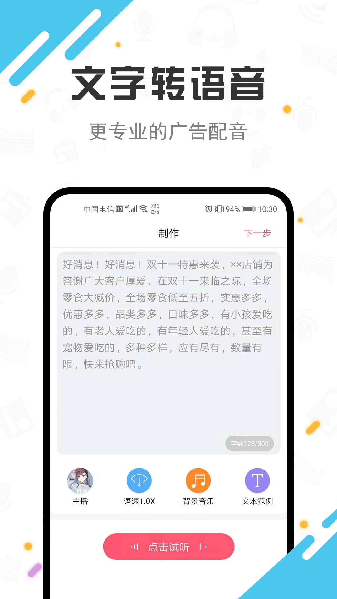 TTS广告配音截图1