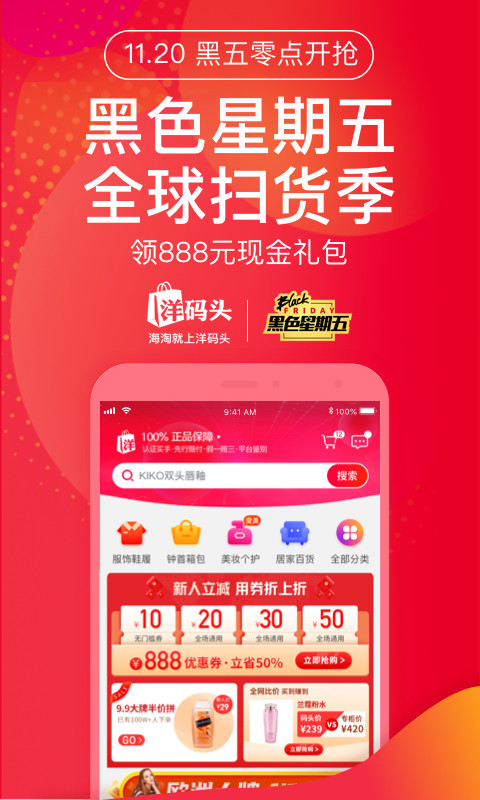 洋码头v6.8.38截图1