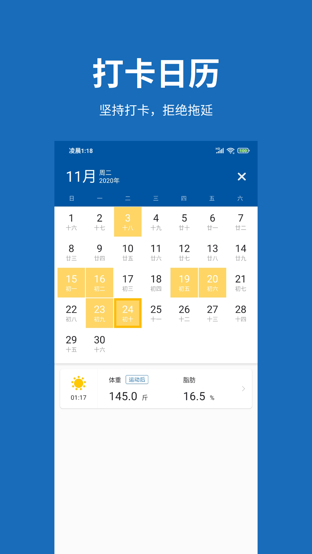 体重日记v1.2.0截图3