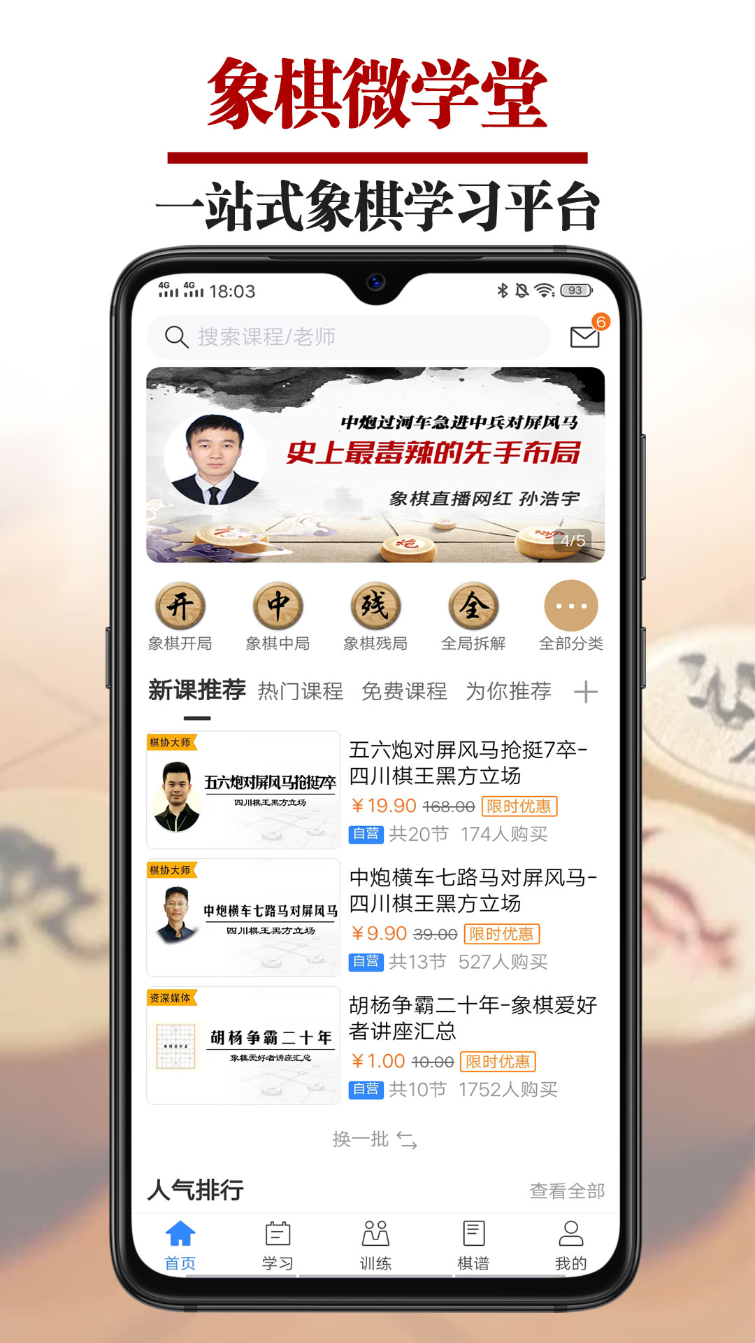 象棋微学堂v1.1.2截图1