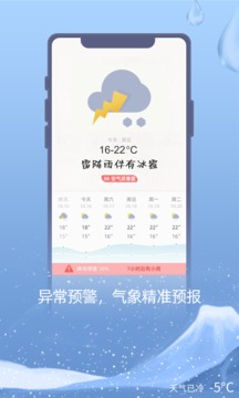 今天天气应用截图2