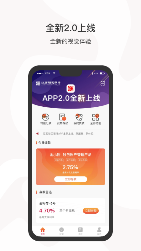 江西裕民银行v2.7.0截图1