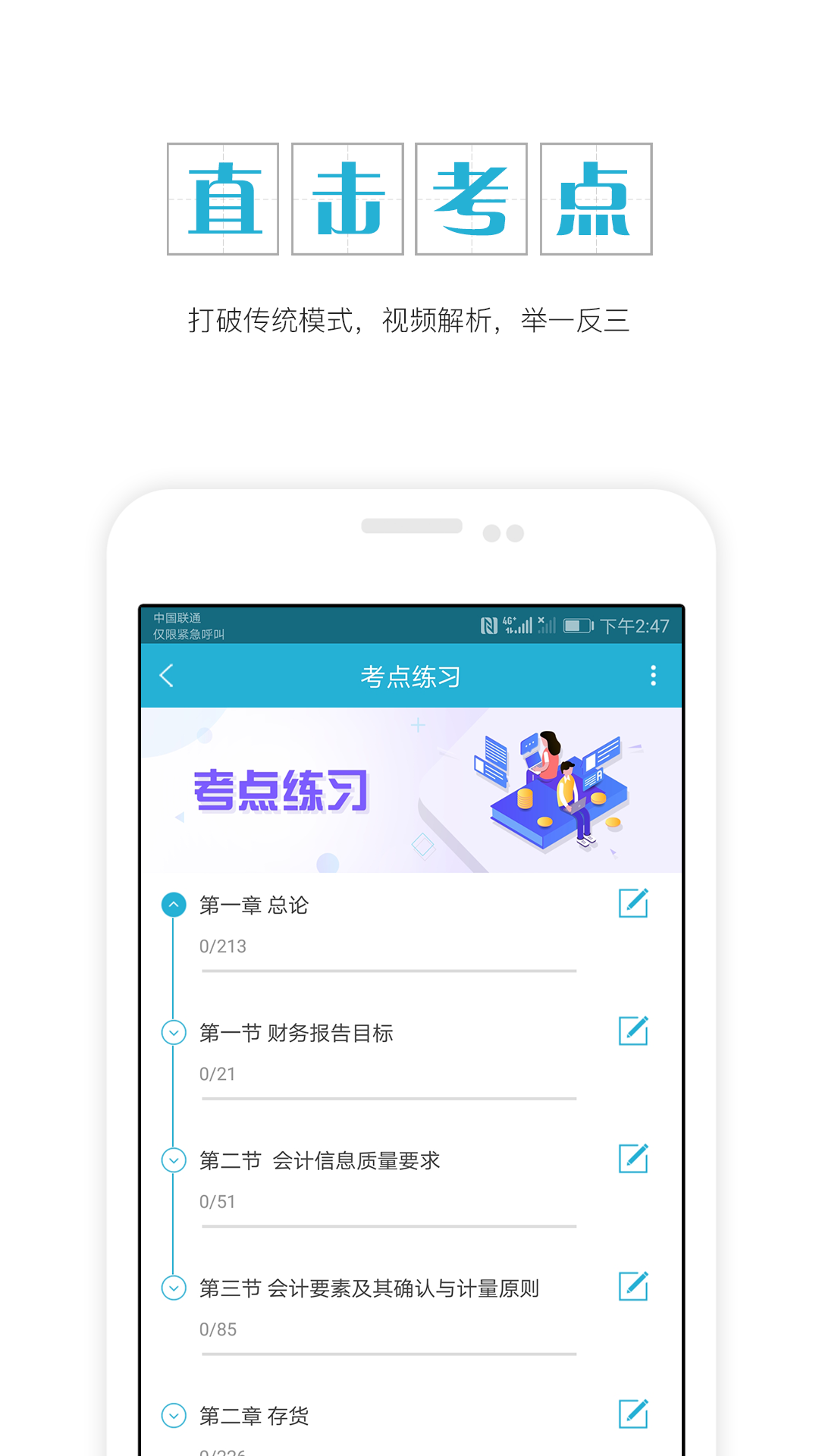 中级会计师v4.80截图4