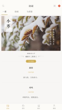 古詩詞典截圖