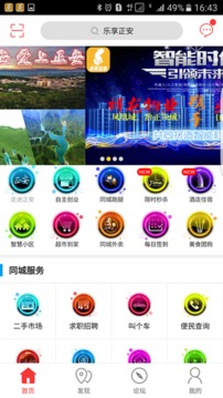 樂享正安截圖