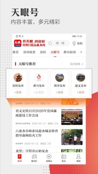 今貴州截圖