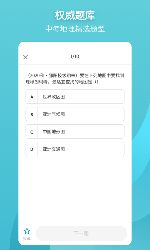 初中地理v1.0.1截图5