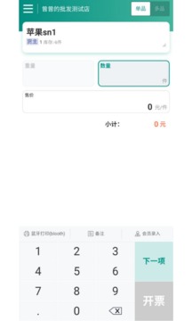 森果貨主幫截圖
