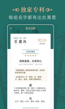 起名截圖