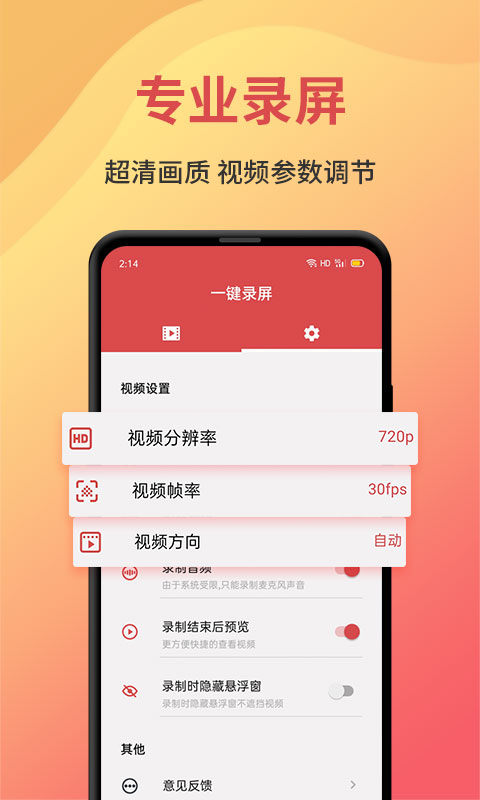 一键录屏v1.3.9截图2