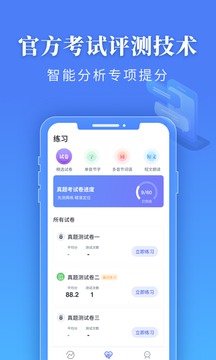 普通話水平測試截圖