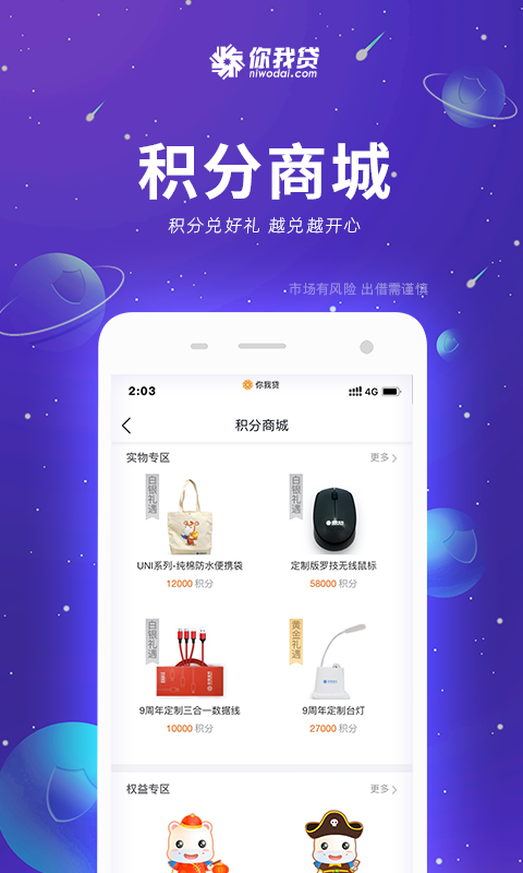 你我贷v7.4.9截图3