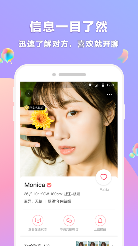 再婚相親網(wǎng)截圖預(yù)覽